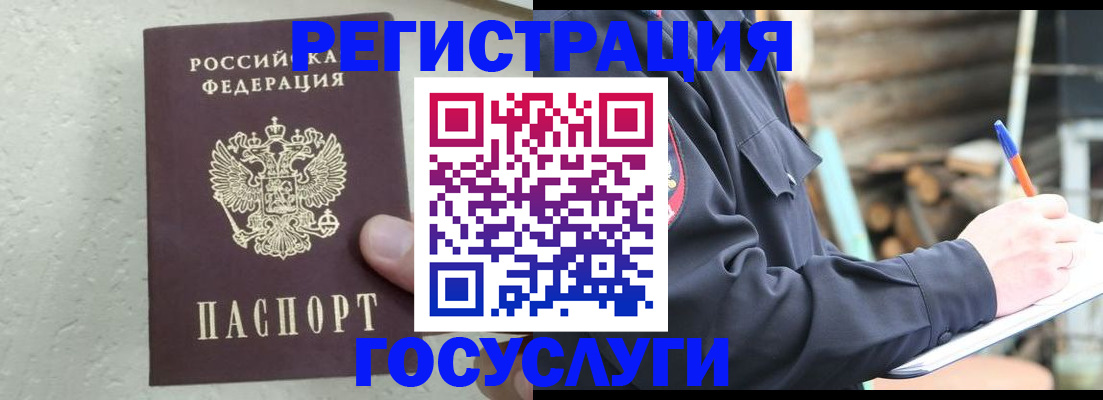 прописка штамп в Тогучине